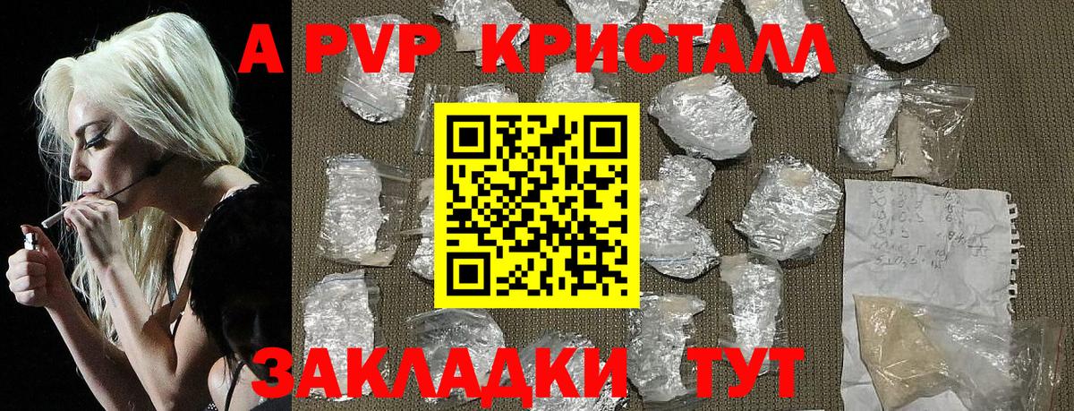 A-PVP Соль Ульяновск