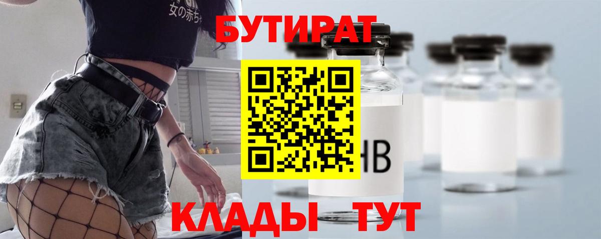 Бутират оксибутират  Вход с VPN  Ульяновск 