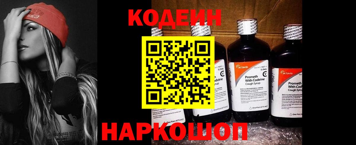 Codein Purple Drank  Вход с VPN  Ульяновск  Кодеин напиток Lean (лин) 