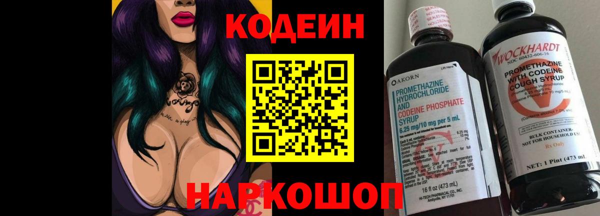 Кодеиновый сироп Lean Purple Drank Ульяновск
