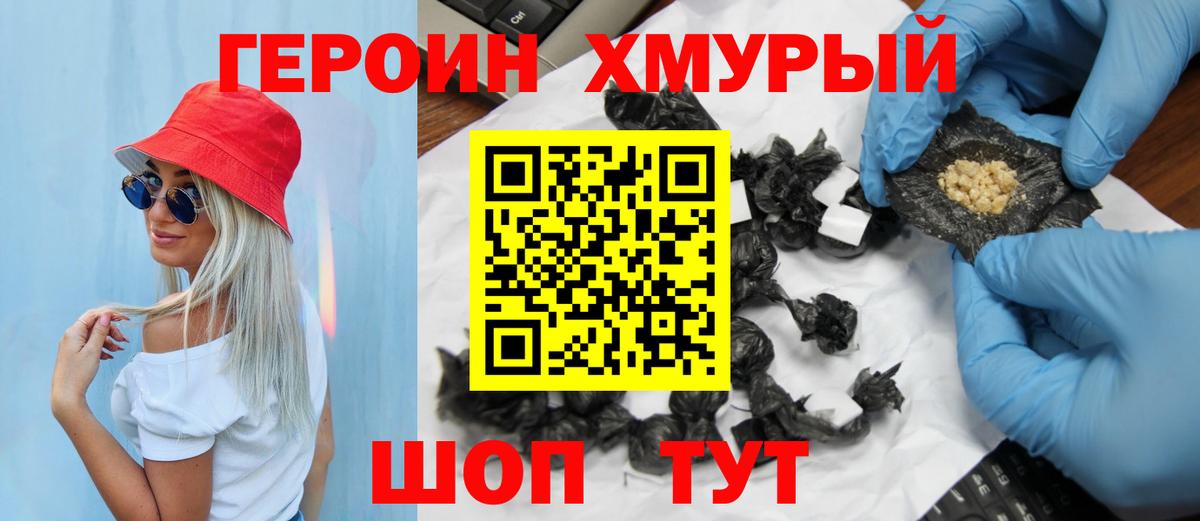 ГЕРОИН Heroin Ульяновск