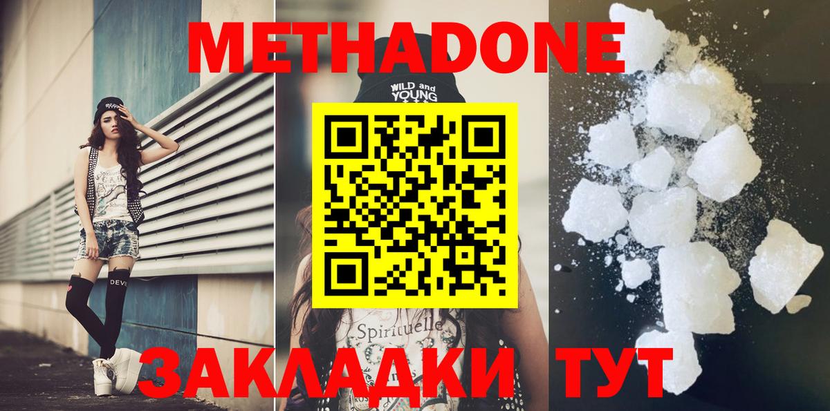 Метадон мёд  Метадон VHQ  Ульяновск  Вход с VPN 