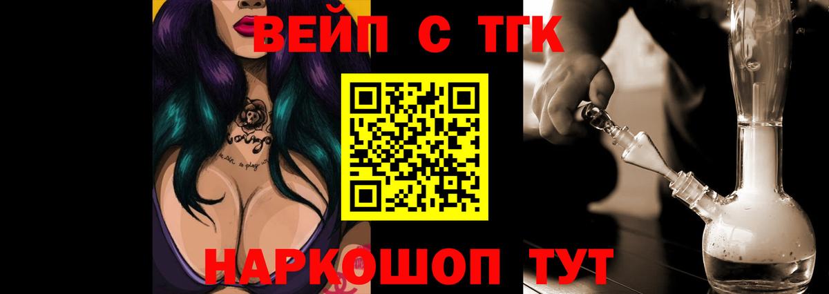 ТГК вейп  ТГК вейп с тгк  Вход с VPN  Ульяновск 